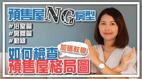 格局不好|買到格局NG房，如何靠裝潢改善缺陷？專家破解6種最差房型，完。